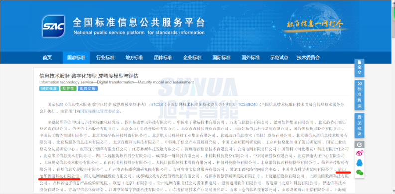 唐山EVO视讯智能科技有限公司参编的国家标准正式发布！