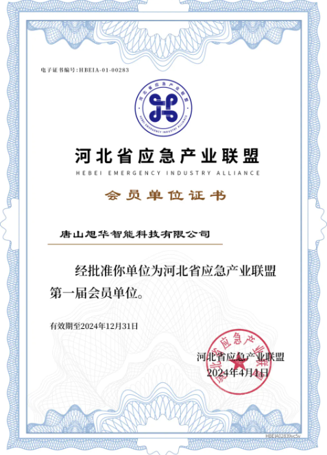 EVO视讯智能成为河北省应急产业联盟第一届会员单位