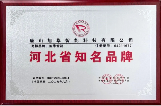 “EVO视讯智能”商标荣获河北省知名品牌荣誉称号