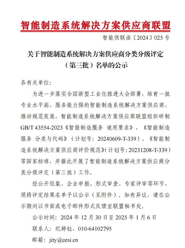 【喜讯】EVO视讯智能获“智能制造系统解决方案供应商分类分级A级”认定