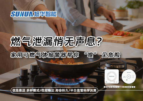 燃气泄漏悄无声息？家用可燃气体报警器帮你 “嗅” 见危险